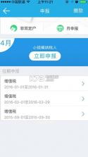 e税客山西版 v4.7.0 下载 截图