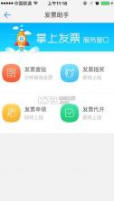 e税客山西版 v4.7.0 下载 截图