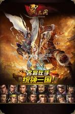 霸三国 v12.08.0 手游下载 截图