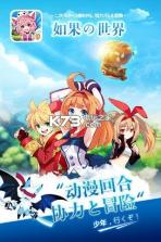 如果的世界 v1.0.1 福利版 截图