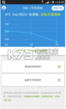 360手机专家 v2.0 下载 截图