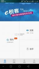 e税客海口版 v3.3.8 下载 截图