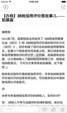 税问精选 v4.5.3 最新版下载 截图