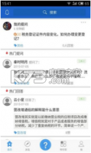 问税 v1.0.3 下载 截图