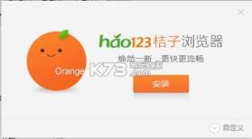 hao123桔子浏览器 可卸载版下载 截图