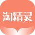 淘精灵 v1.0 下载