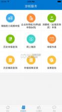 广东国税 v2.57.0 手机版下载(广东税务) 截图