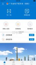 广东国税 v2.57.0 手机版下载(广东税务) 截图