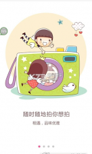 爱秀相机 v1.0.1 app下载 截图