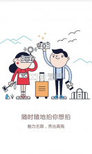 爱秀相机 v1.0.1 app下载 截图