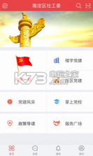 智慧党建e平台 v5.9.0 下载 截图