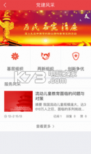 智慧党建e平台 v5.9.0 下载 截图
