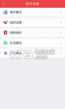 智慧党建e平台 v5.9.0 下载 截图