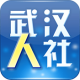 武汉人社app最新版下载v2.2.2