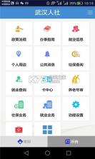 武汉人社app v2.2.2 最新版下载 截图