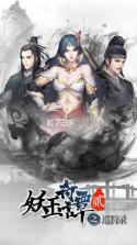 妖玉奇谭2 v1.0.3 免费版载 截图