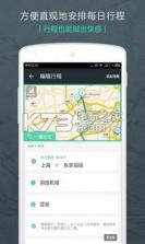 背包吧旅行计划 v8.0 下载 截图