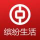 中国银行缤纷生活app下载v9.9.8