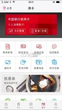 中国银行缤纷生活 v9.8.6 app下载 截图