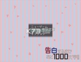 距告白还需1000字 游戏下载 截图