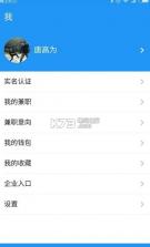 码上聘app v1.1.6 下载 截图