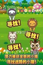寻找小猫 手机版下载 截图