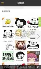 斗图么 v4.0.6 下载 截图