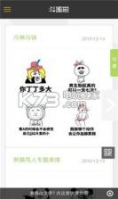 斗图么 v4.0.6 下载 截图