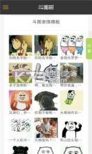 斗图么 v4.0.6 下载 截图