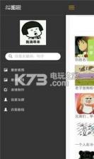 斗图么 v4.0.6 下载 截图