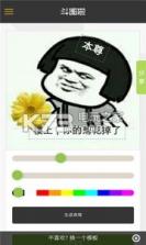 斗图么 v4.0.6 下载 截图