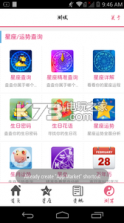 最美星座 v2.1.3 下载 截图