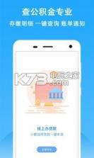 深圳公积金查询 v1.9.0 下载 截图