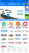 交通侠通用版 v1.0.64 下载 截图