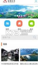 客都旅游 v2.2 下载 截图