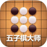 五子棋大师 v1.5.2 游戏下载