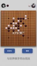 五子棋大师 v1.5.2 游戏下载 截图