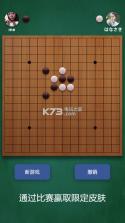 五子棋大师 v1.5.2 游戏下载 截图