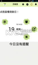 盈普万年历 v3.0 下载 截图