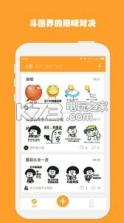 斗图工厂 v2.6.2 手机版下载 截图