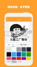 斗图工厂 v2.6.2 手机版下载 截图