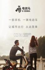 电斑马租车app v3.1.11 下载 截图