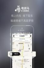 电斑马租车app v3.1.11 下载 截图