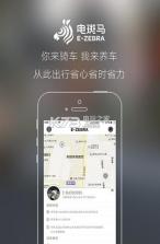 电斑马租车app v3.1.11 下载 截图