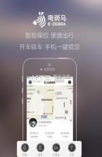 电斑马租车app v3.1.11 下载 截图