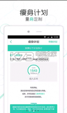 薄荷瘦身 v9.7.4 下载 截图