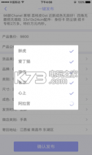 卖货神器 v2.1.5 手机版下载 截图