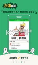 斗图装B神器 v6.2.8 安卓下载 截图