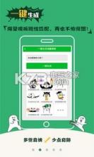 斗图装B神器 v6.2.8 安卓下载 截图