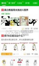 斗图装B神器 v6.2.8 安卓下载 截图